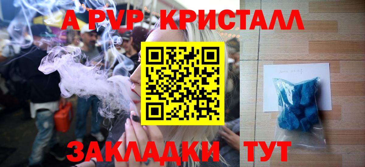 A PVP Crystall Морозовск