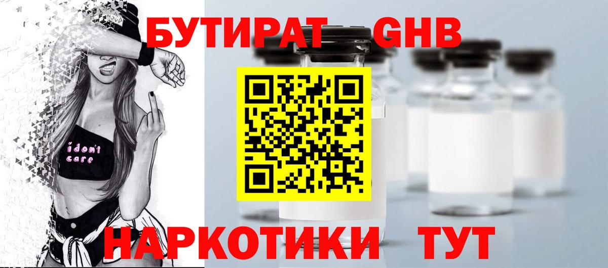 Бутират  Вход с VPN  Морозовск  БУТИРАТ 99% 