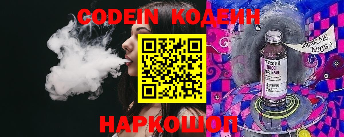 Кодеиновый сироп Lean напиток Lean (лин) Морозовск
