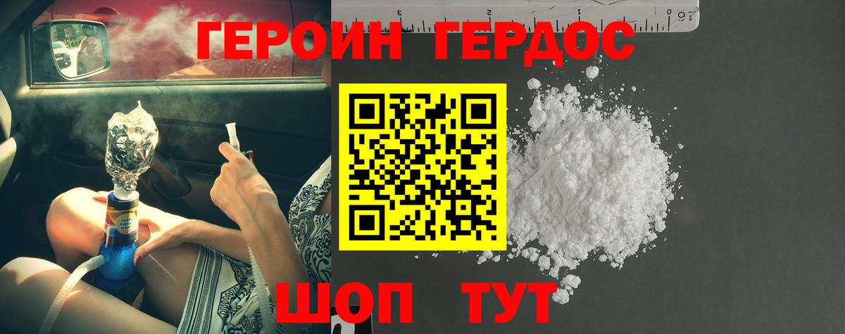 Героин герыч Морозовск