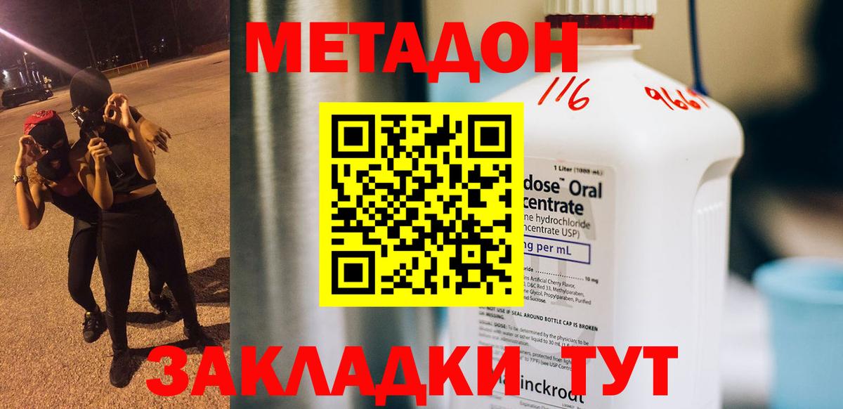 Морозовск  МЕТАДОН мёд  МЕТАДОН кристалл  Вход с VPN 